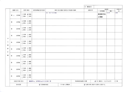 無線局事項書及び工事設計書