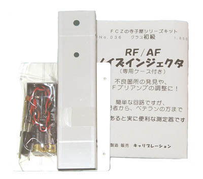 �m�C�Y�C���W�F�L�^�[�L�b�g